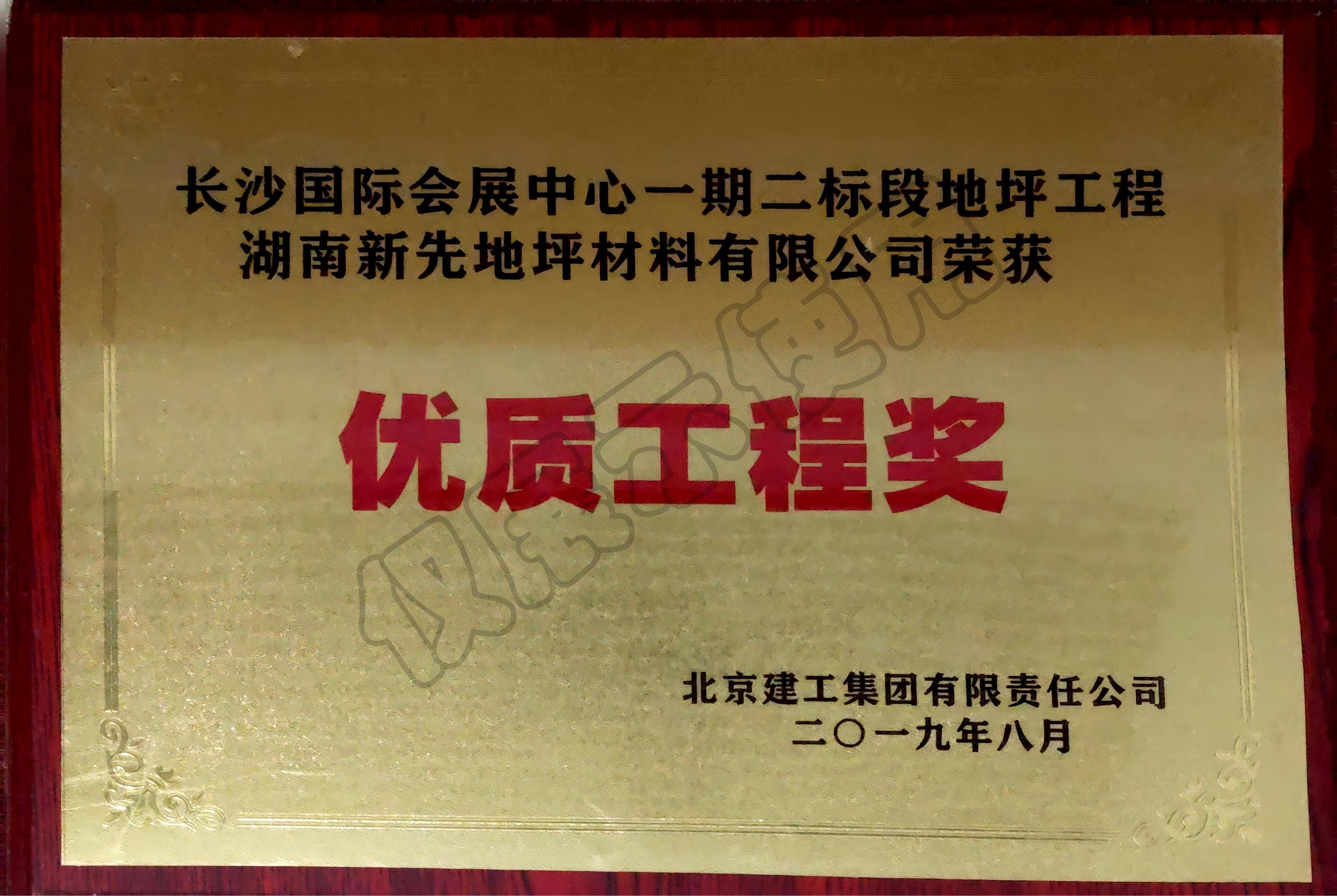 優(yōu)質工程獎